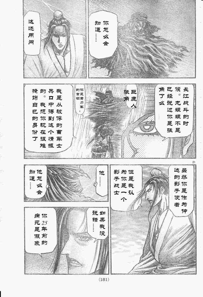 《龙狼传》漫画最新章节第175话免费下拉式在线观看章节第【21】张图片