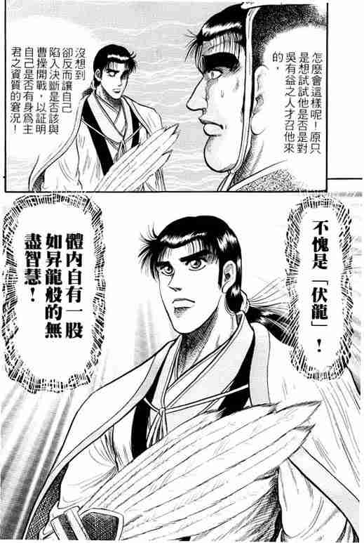 《龙狼传》漫画最新章节第8卷免费下拉式在线观看章节第【161】张图片