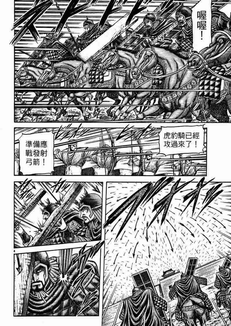 《龙狼传》漫画最新章节第129话免费下拉式在线观看章节第【4】张图片