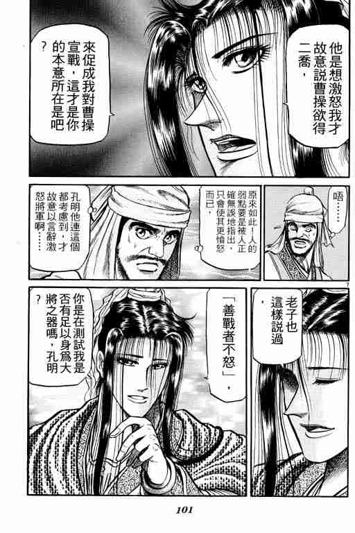 《龙狼传》漫画最新章节第9卷免费下拉式在线观看章节第【101】张图片