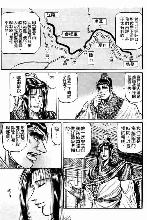 《龙狼传》漫画最新章节第10卷免费下拉式在线观看章节第【16】张图片