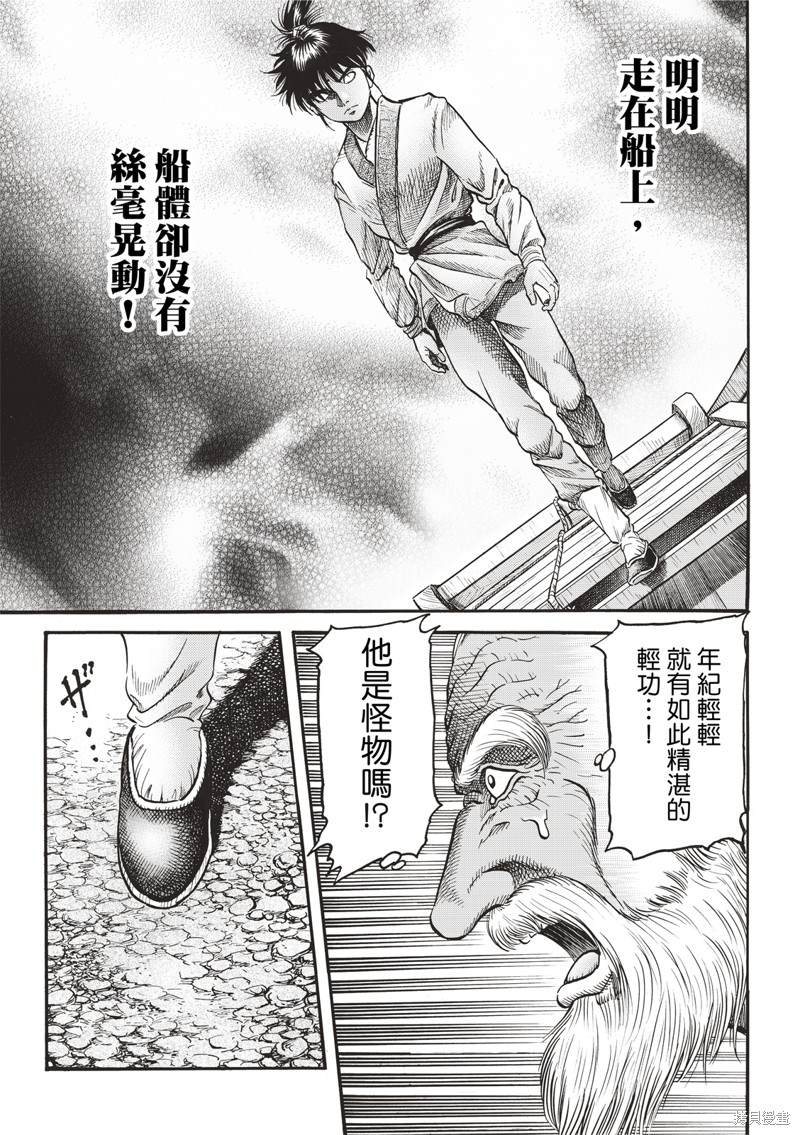 《龙狼传》漫画最新章节第307话免费下拉式在线观看章节第【11】张图片