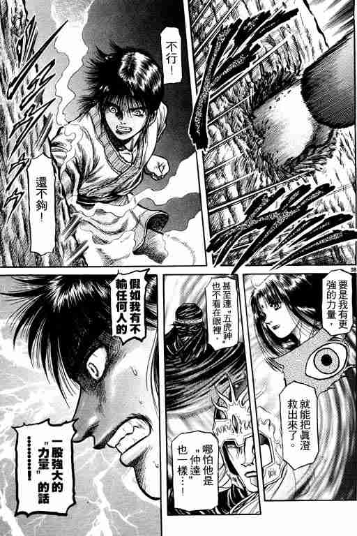 《龙狼传》漫画最新章节第12卷免费下拉式在线观看章节第【42】张图片