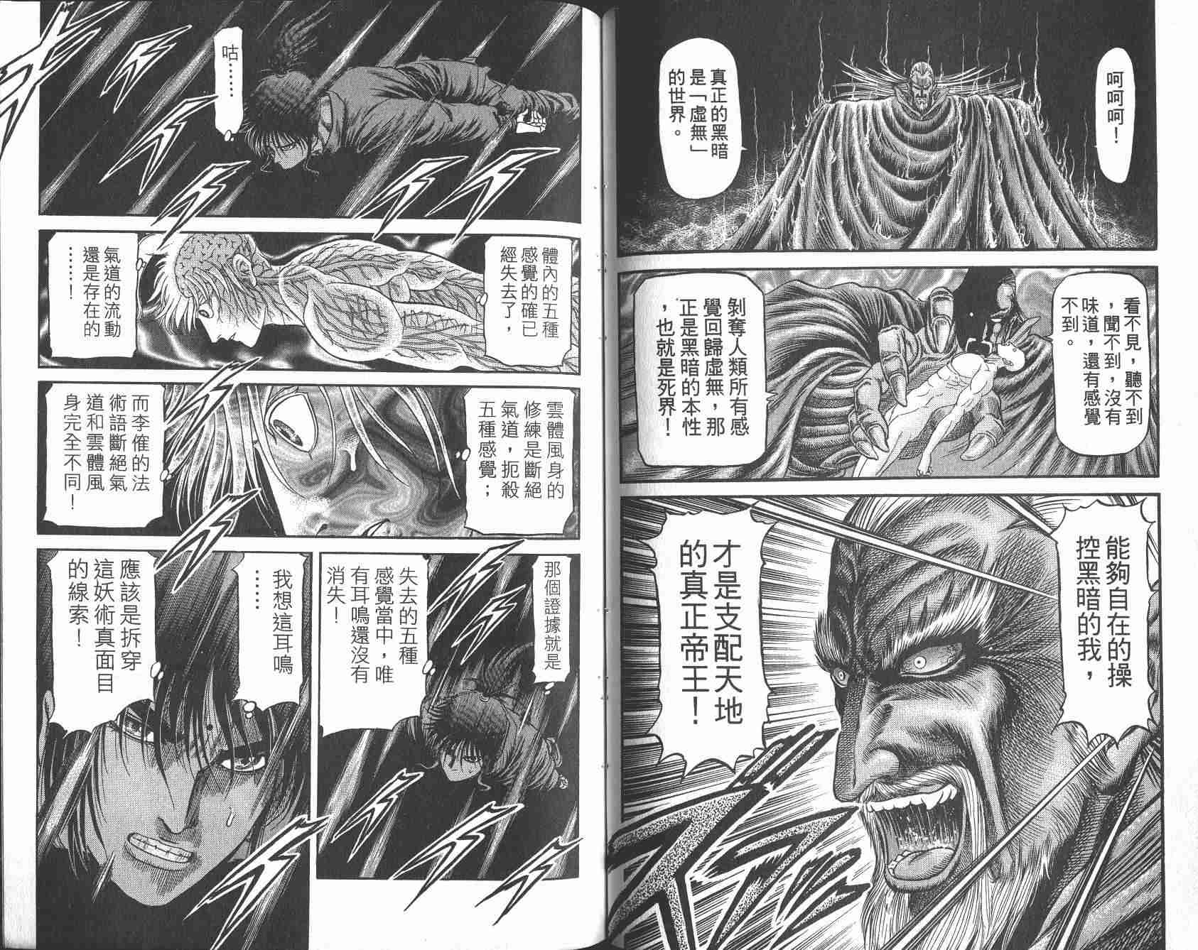 《龙狼传》漫画最新章节第25卷免费下拉式在线观看章节第【61】张图片