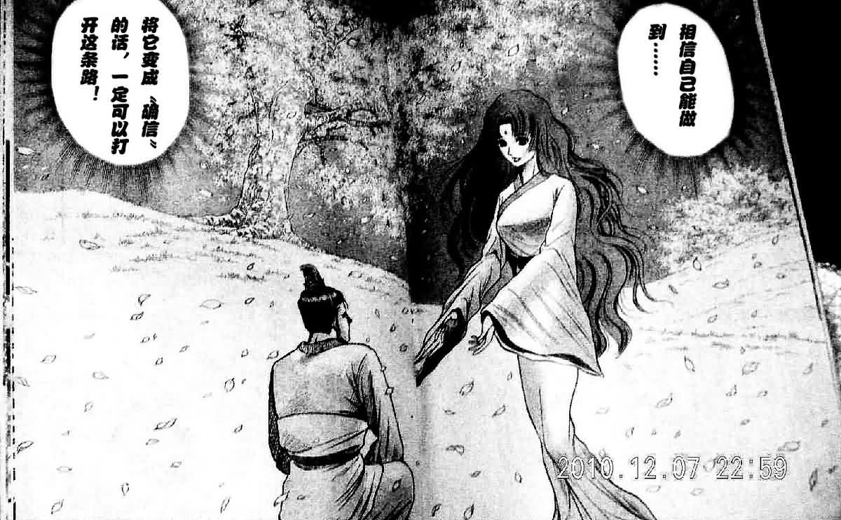 《龙狼传》漫画最新章节第201话免费下拉式在线观看章节第【10】张图片