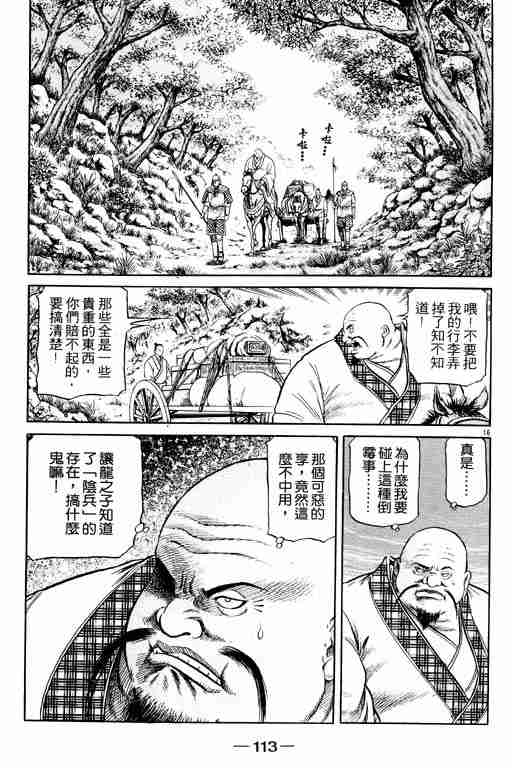 《龙狼传》漫画最新章节第13卷免费下拉式在线观看章节第【113】张图片