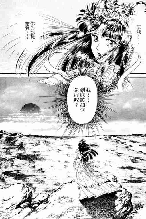 《龙狼传》漫画最新章节第4卷免费下拉式在线观看章节第【180】张图片