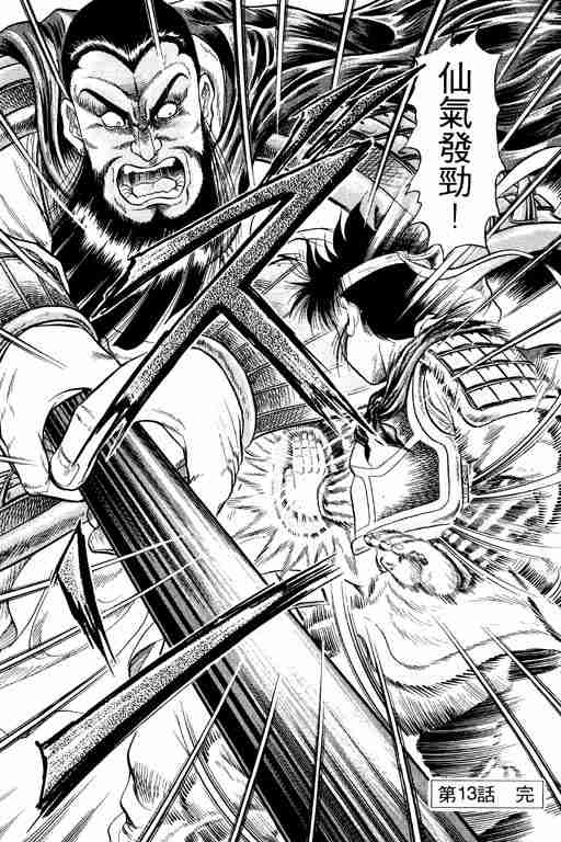 《龙狼传》漫画最新章节第4卷免费下拉式在线观看章节第【97】张图片