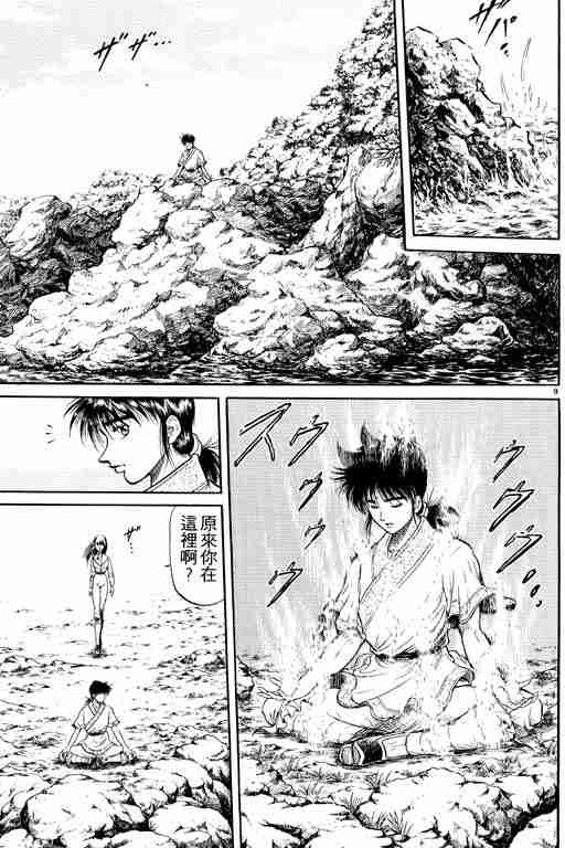 《龙狼传》漫画最新章节第8卷免费下拉式在线观看章节第【61】张图片