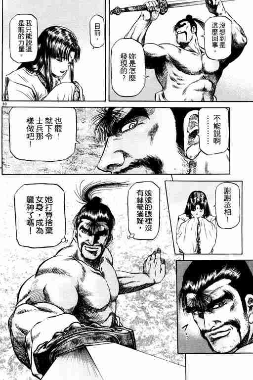 《龙狼传》漫画最新章节第14卷免费下拉式在线观看章节第【84】张图片