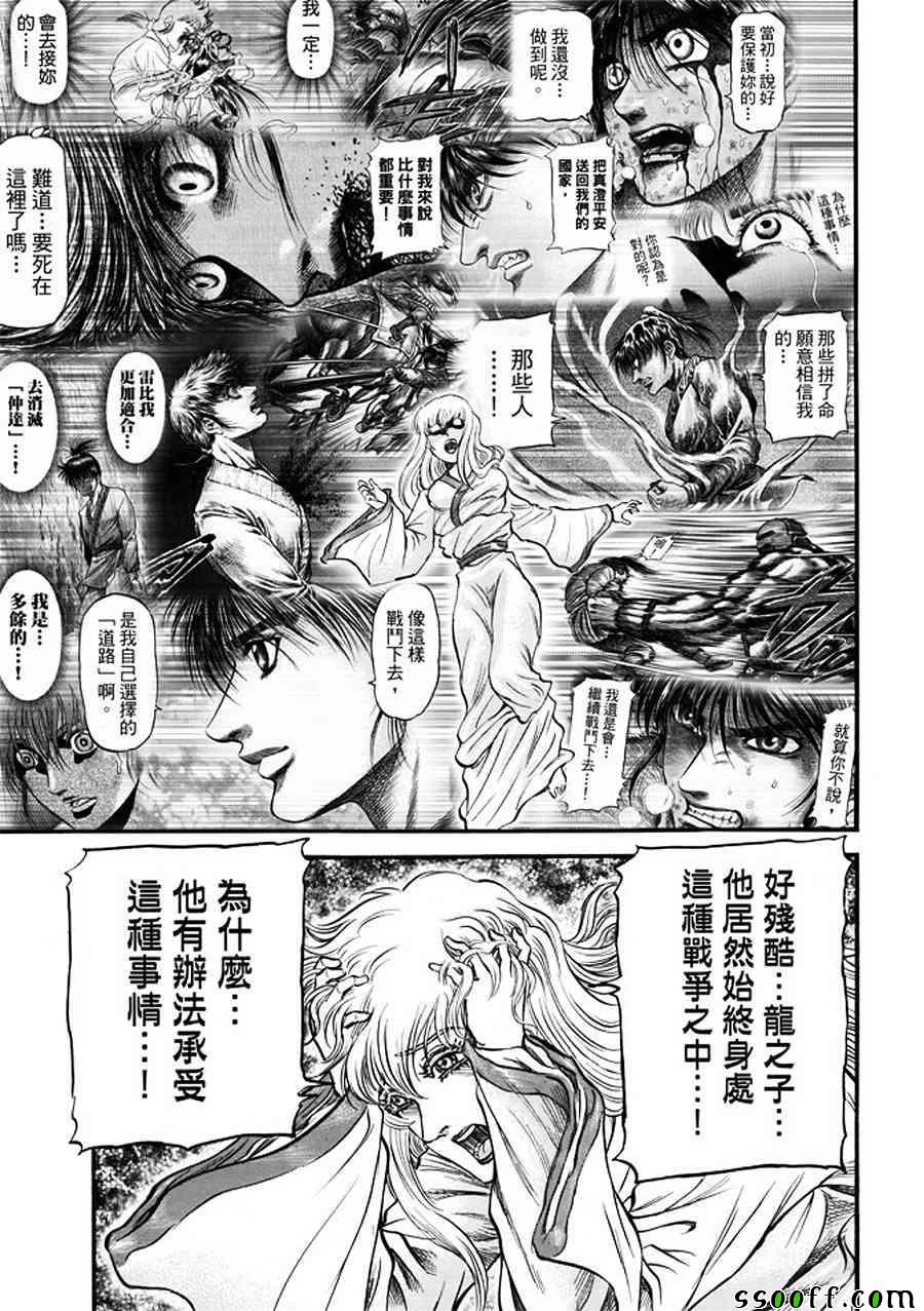 《龙狼传》漫画最新章节第287话免费下拉式在线观看章节第【18】张图片