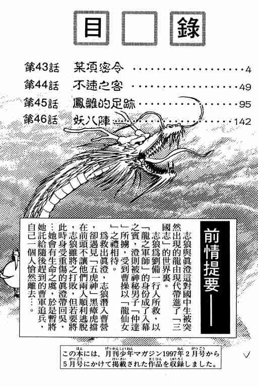 《龙狼传》漫画最新章节第12卷免费下拉式在线观看章节第【4】张图片