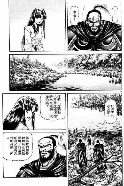 《龙狼传》漫画最新章节第14卷免费下拉式在线观看章节第【73】张图片