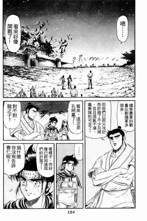 《龙狼传》漫画最新章节第4卷免费下拉式在线观看章节第【124】张图片