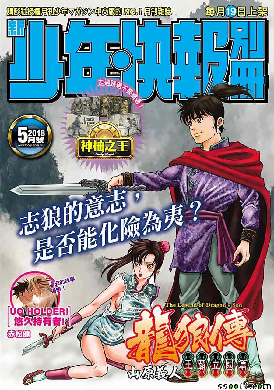 《龙狼传》漫画最新章节第288话免费下拉式在线观看章节第【1】张图片