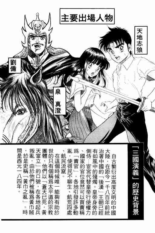 《龙狼传》漫画最新章节第2卷免费下拉式在线观看章节第【3】张图片