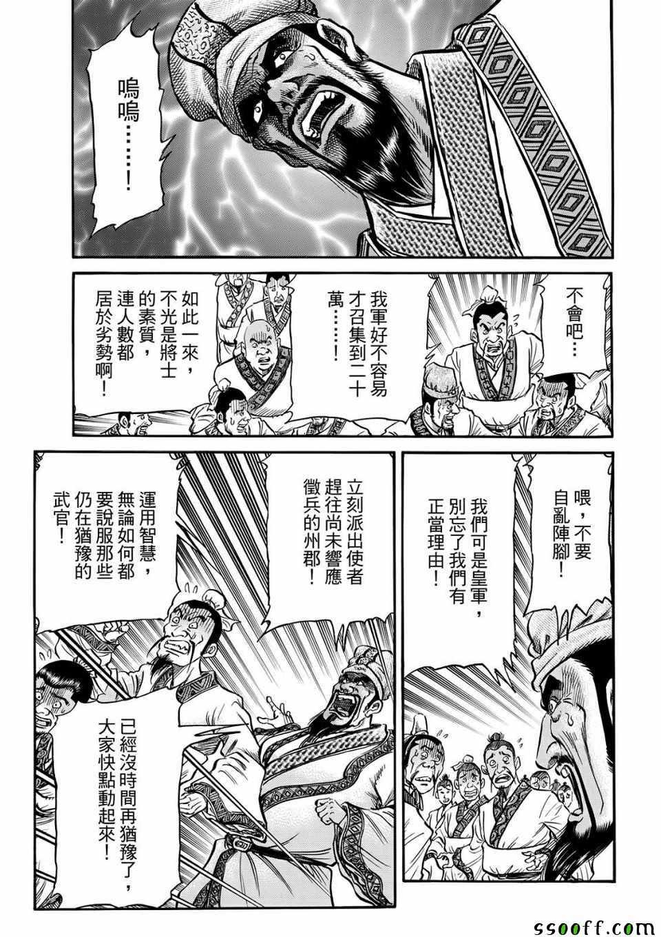 《龙狼传》漫画最新章节第293话免费下拉式在线观看章节第【9】张图片