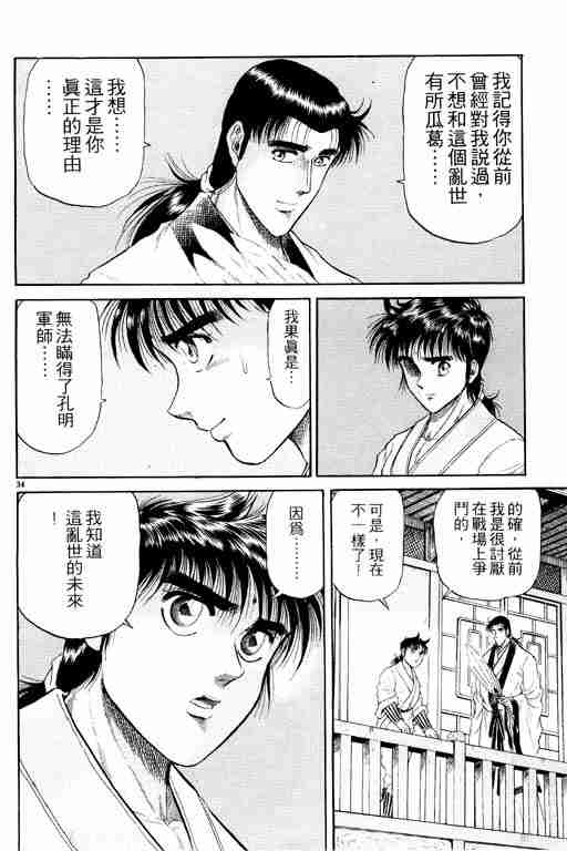 《龙狼传》漫画最新章节第3卷免费下拉式在线观看章节第【179】张图片