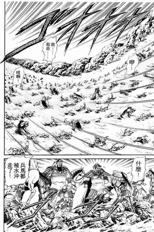 《龙狼传》漫画最新章节第4卷免费下拉式在线观看章节第【134】张图片