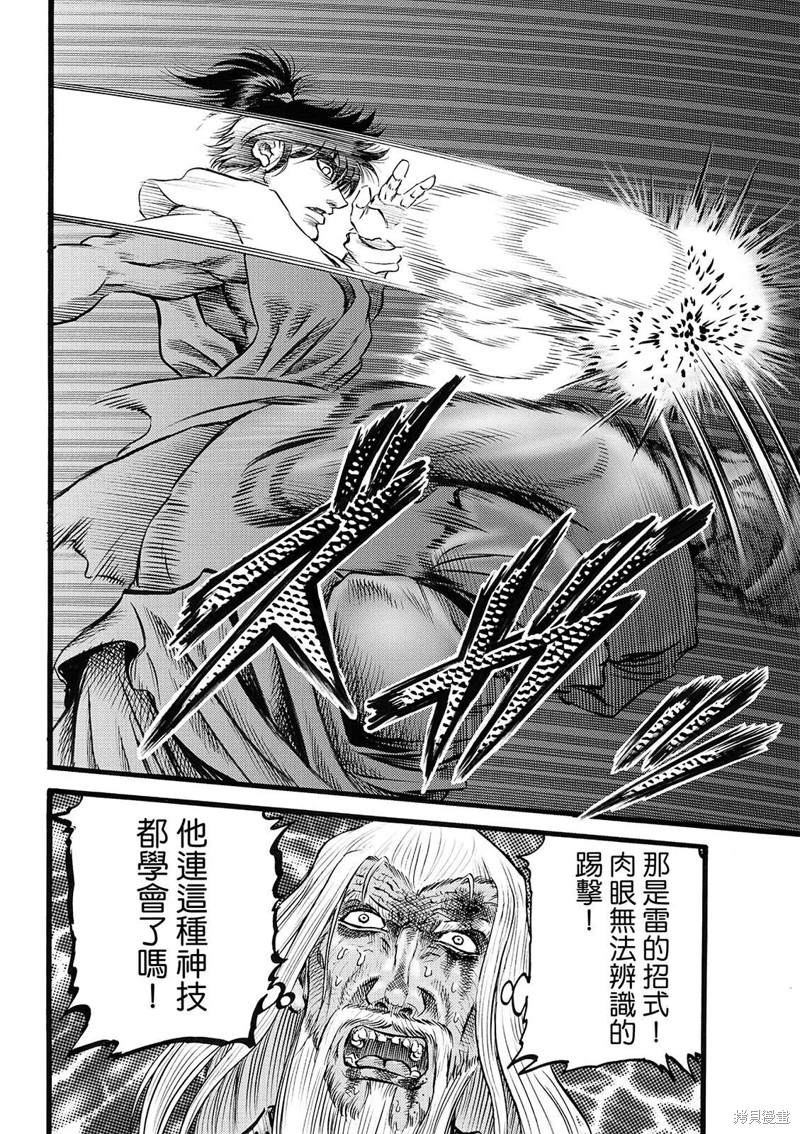 《龙狼传》漫画最新章节第314话免费下拉式在线观看章节第【14】张图片