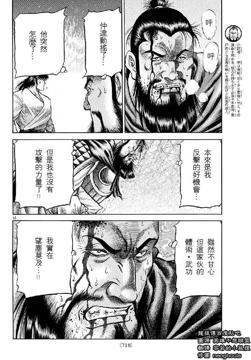 《龙狼传》漫画最新章节第262话免费下拉式在线观看章节第【12】张图片