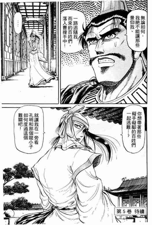 《龙狼传》漫画最新章节第4卷免费下拉式在线观看章节第【190】张图片