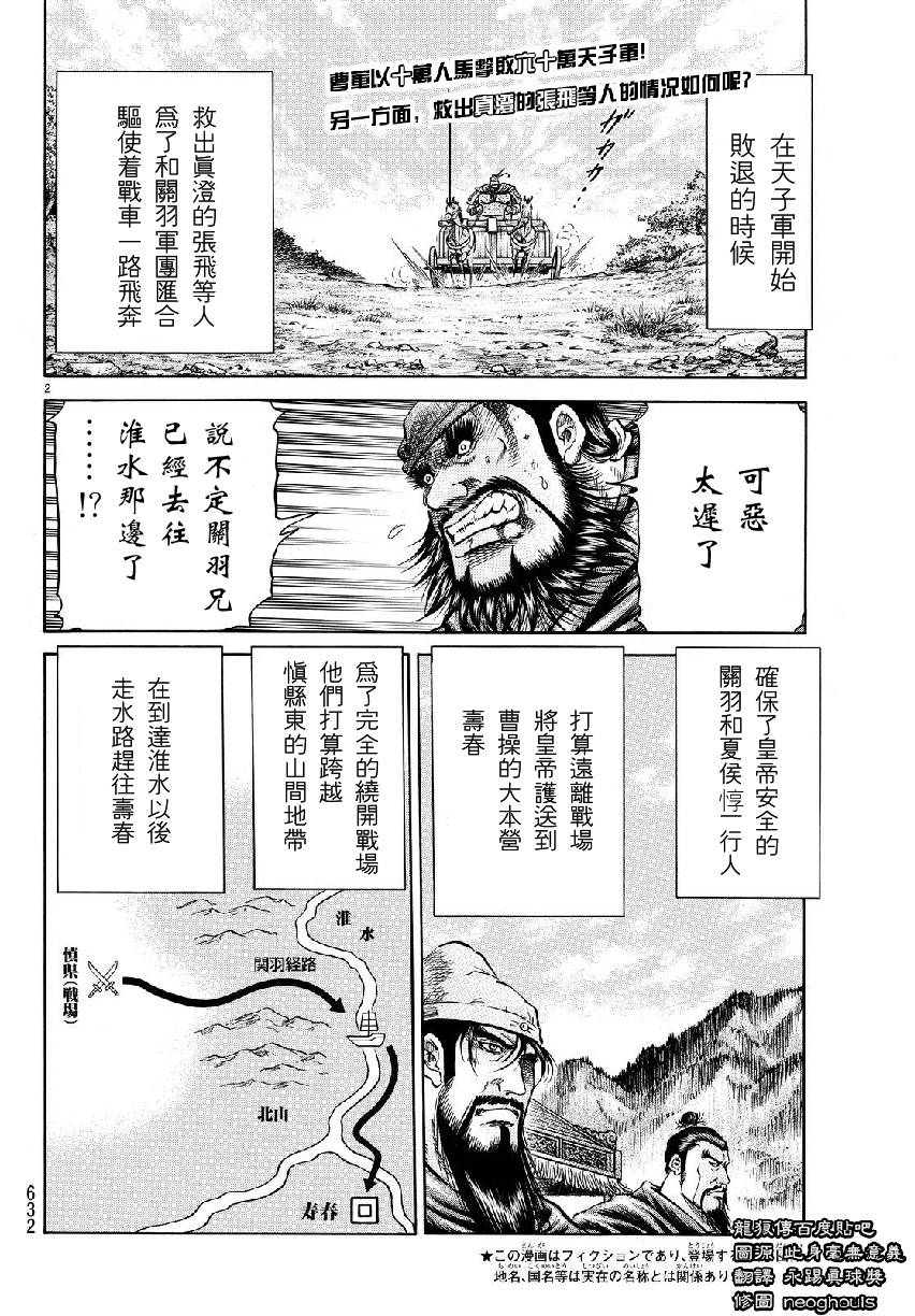 《龙狼传》漫画最新章节第264话免费下拉式在线观看章节第【2】张图片