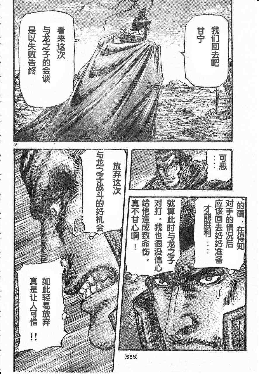 《龙狼传》漫画最新章节第174话免费下拉式在线观看章节第【28】张图片