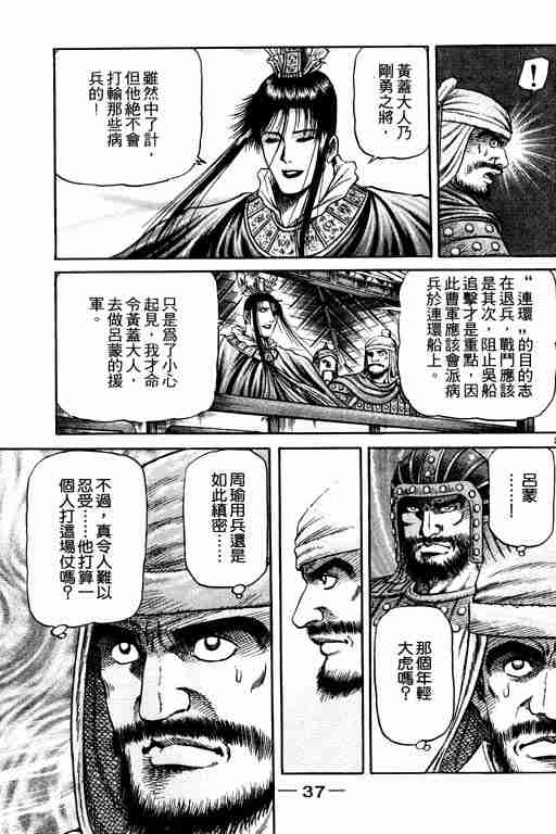 《龙狼传》漫画最新章节第16卷免费下拉式在线观看章节第【38】张图片