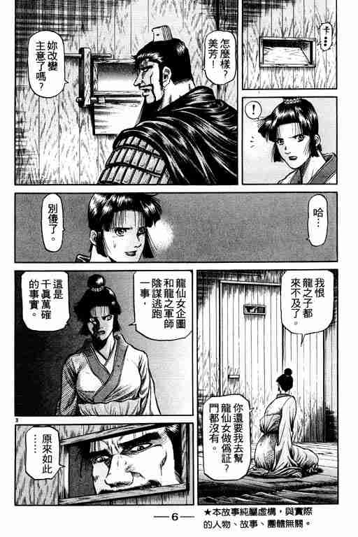 《龙狼传》漫画最新章节第12卷免费下拉式在线观看章节第【7】张图片