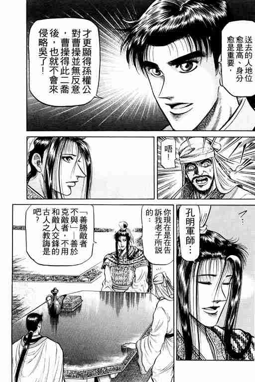 《龙狼传》漫画最新章节第9卷免费下拉式在线观看章节第【99】张图片