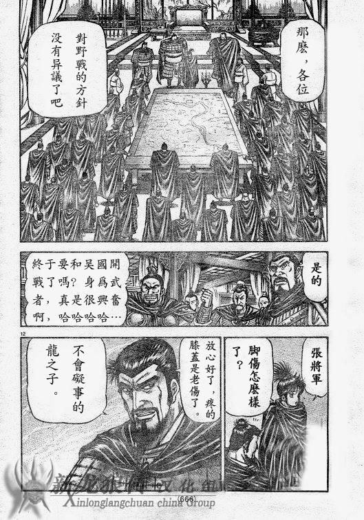 《龙狼传》漫画最新章节第182话免费下拉式在线观看章节第【12】张图片