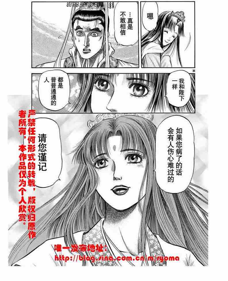 《龙狼传》漫画最新章节第157话免费下拉式在线观看章节第【35】张图片