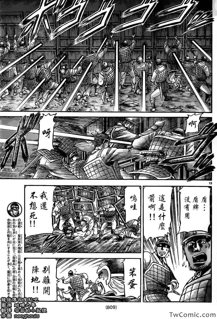 《龙狼传》漫画最新章节第232话免费下拉式在线观看章节第【14】张图片