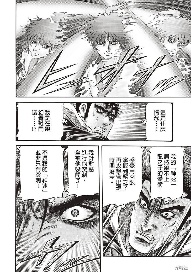 《龙狼传》漫画最新章节第307话免费下拉式在线观看章节第【22】张图片