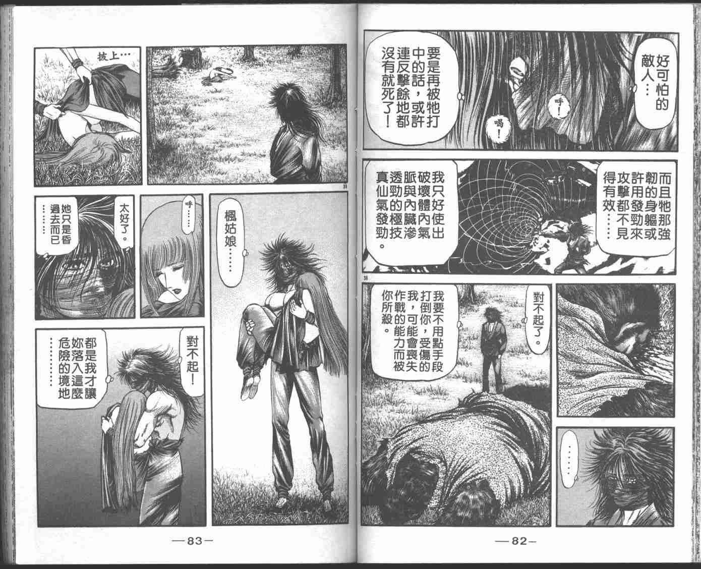 《龙狼传》漫画最新章节第22卷免费下拉式在线观看章节第【44】张图片