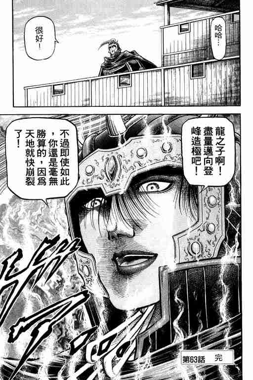 《龙狼传》漫画最新章节第17卷免费下拉式在线观看章节第【50】张图片