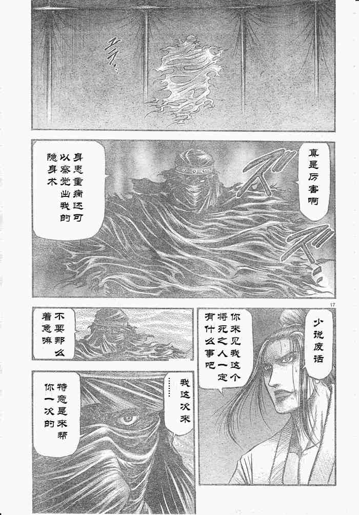 《龙狼传》漫画最新章节第175话免费下拉式在线观看章节第【17】张图片