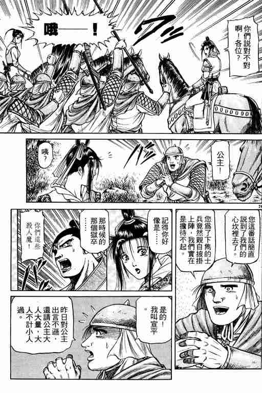 《龙狼传》漫画最新章节第12卷免费下拉式在线观看章节第【164】张图片