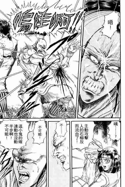 《龙狼传》漫画最新章节第3卷免费下拉式在线观看章节第【77】张图片