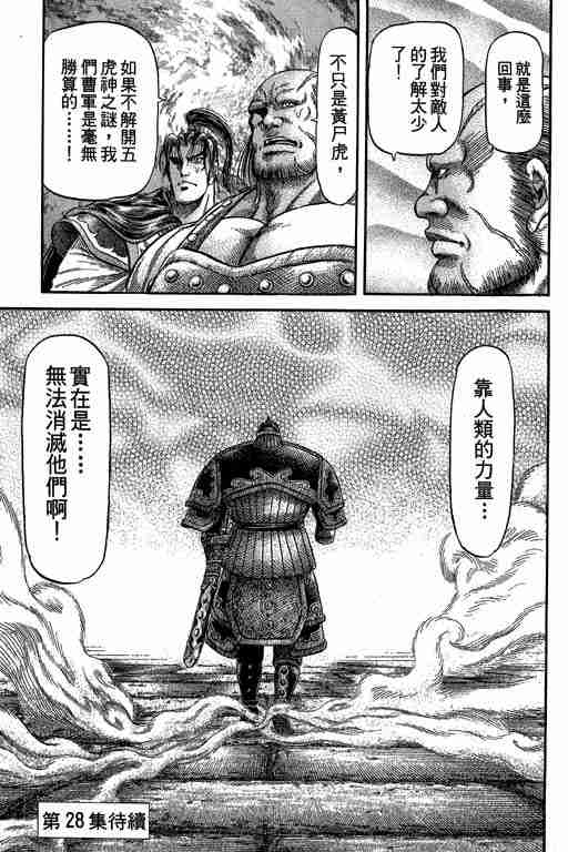 《龙狼传》漫画最新章节第27卷免费下拉式在线观看章节第【182】张图片