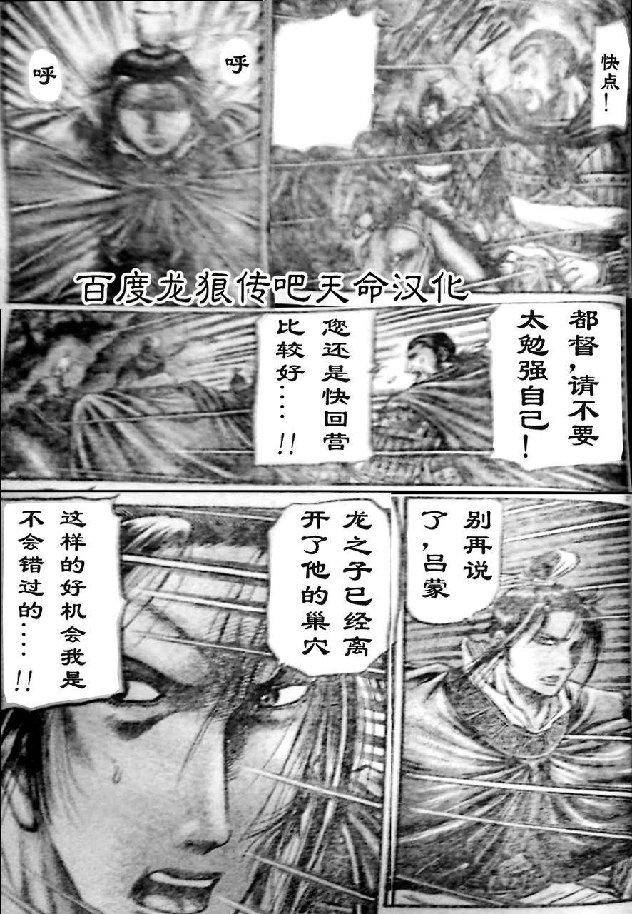 《龙狼传》漫画最新章节第210话免费下拉式在线观看章节第【3】张图片