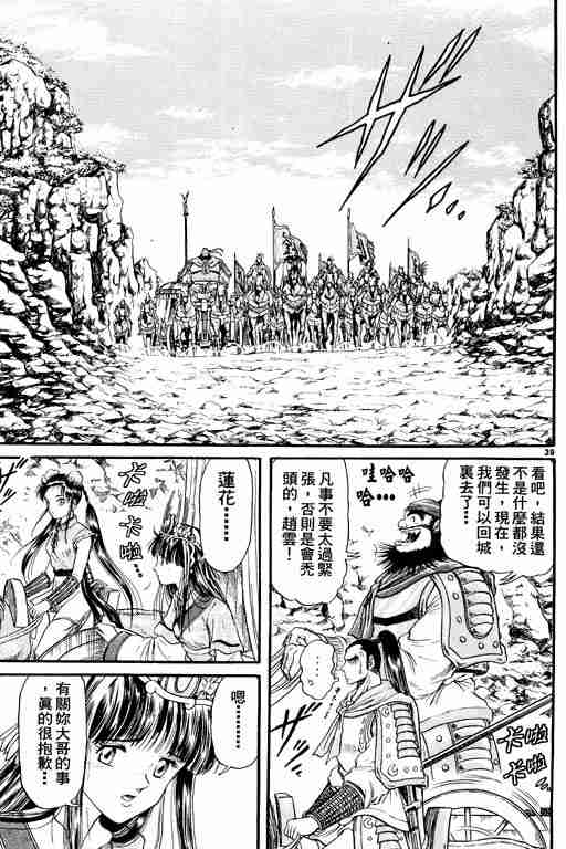 《龙狼传》漫画最新章节第2卷免费下拉式在线观看章节第【89】张图片