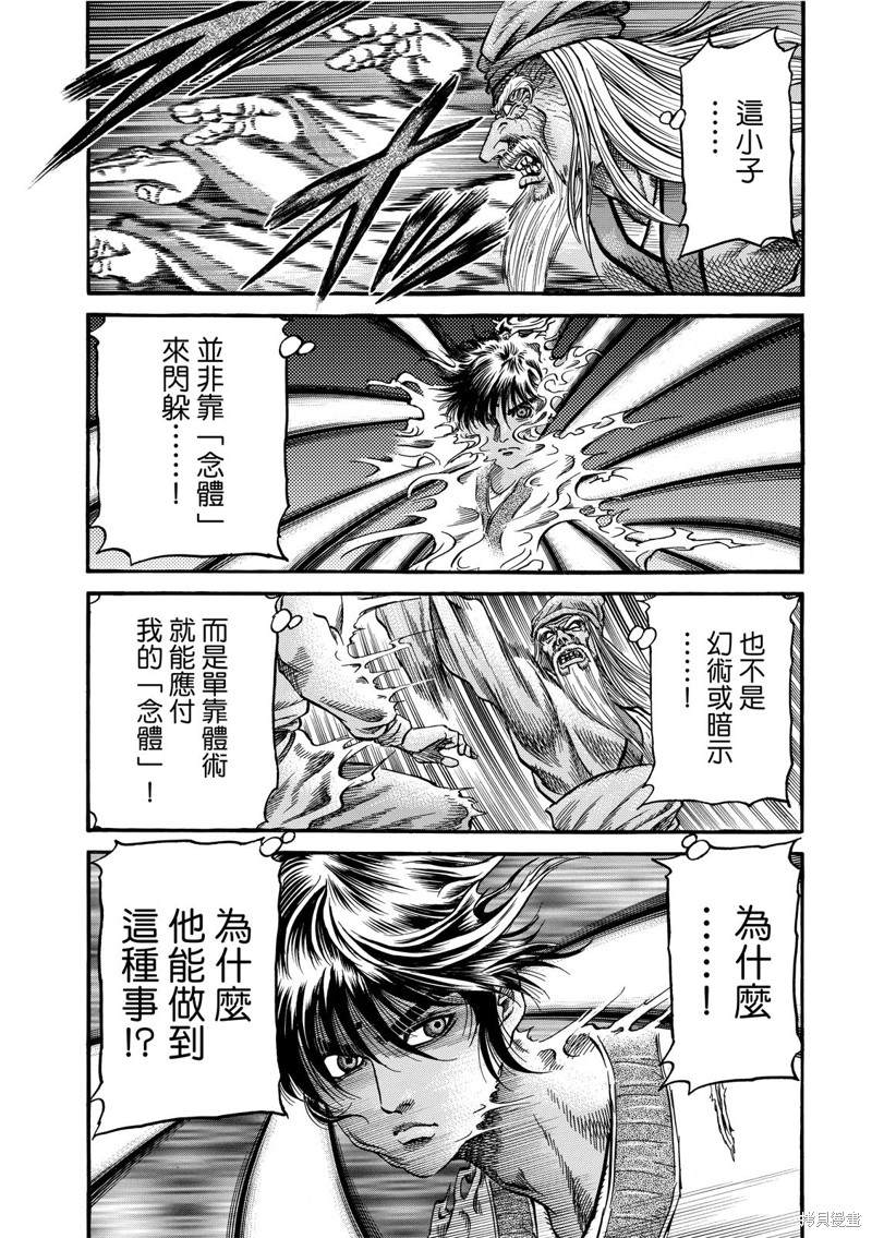 《龙狼传》漫画最新章节第302话免费下拉式在线观看章节第【19】张图片