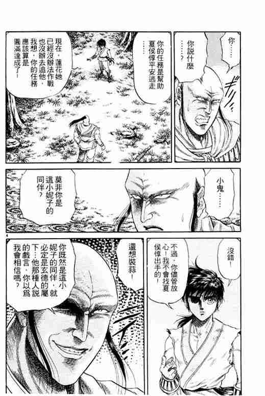 《龙狼传》漫画最新章节第3卷免费下拉式在线观看章节第【55】张图片