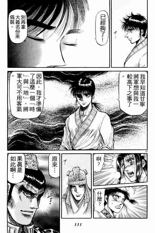 《龙狼传》漫画最新章节第9卷免费下拉式在线观看章节第【111】张图片