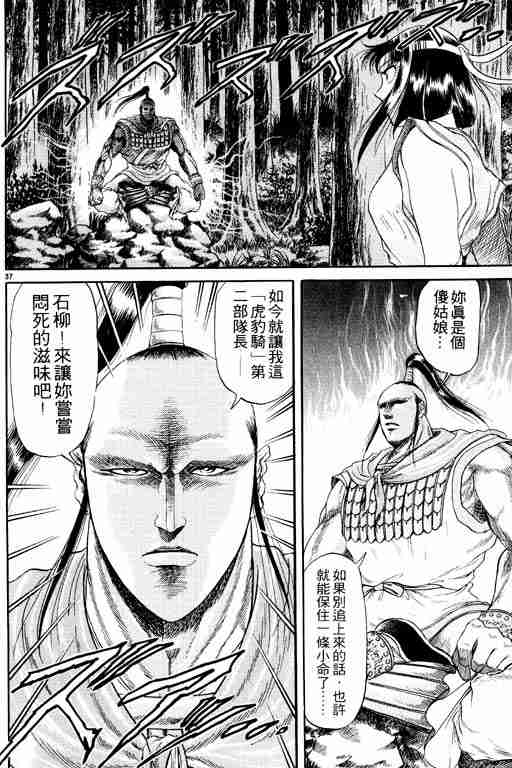 《龙狼传》漫画最新章节第3卷免费下拉式在线观看章节第【43】张图片