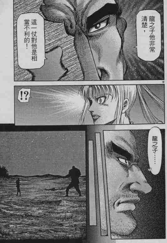 《龙狼传》漫画最新章节第141话免费下拉式在线观看章节第【19】张图片