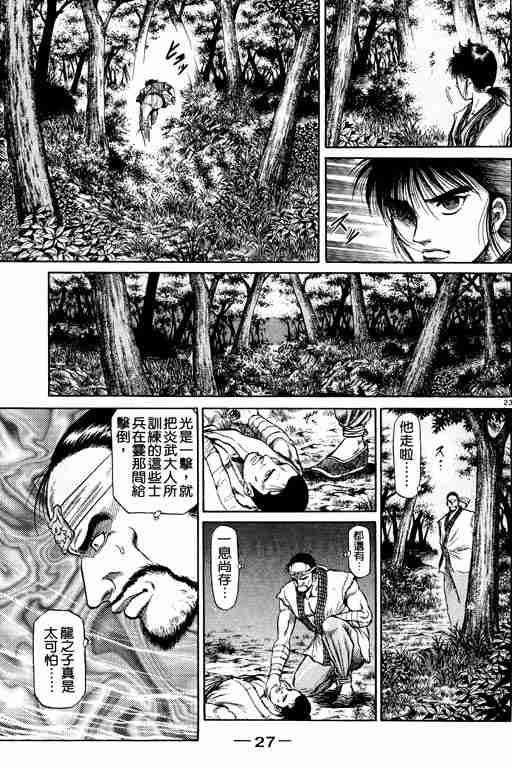 《龙狼传》漫画最新章节第13卷免费下拉式在线观看章节第【28】张图片