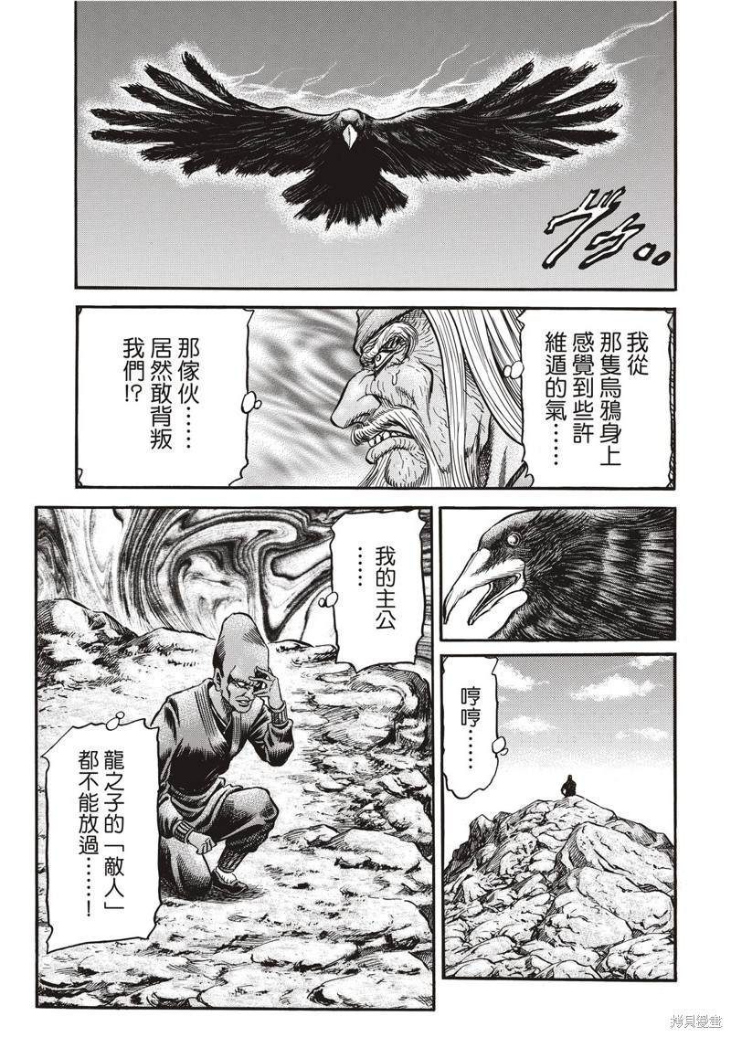 《龙狼传》漫画最新章节第301话免费下拉式在线观看章节第【9】张图片